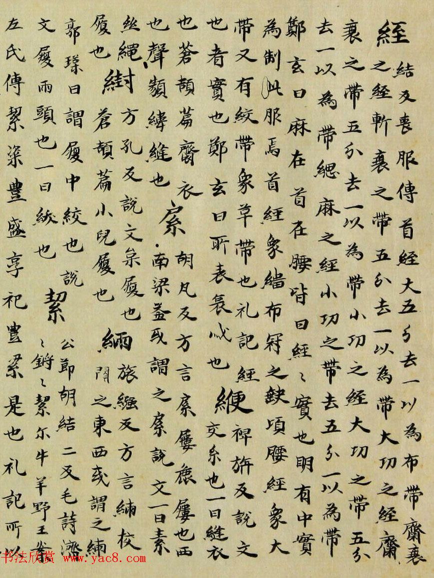 最早的楷书字典：南朝顾野王《玉篇》