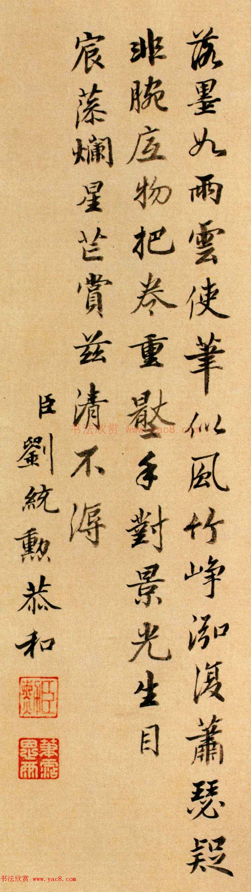 清朝宰相刘统勋书法作品选刊 清朝宰相刘统勋书法作品选刊