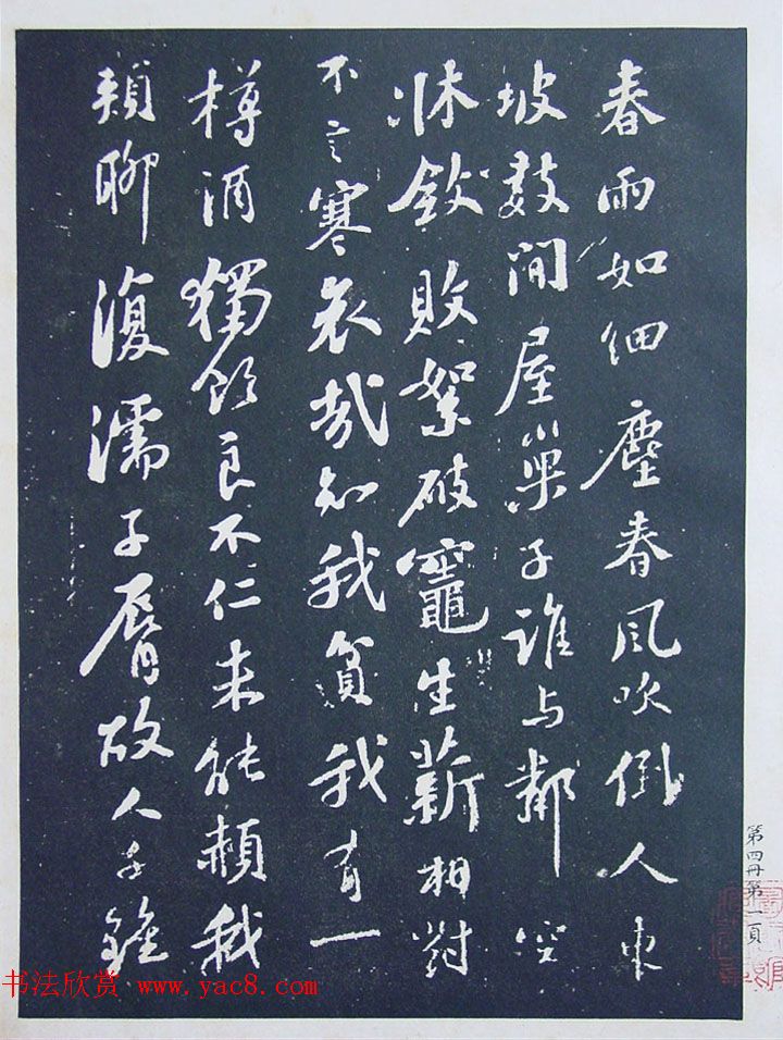 民国珂罗版《宋拓西楼苏帖东坡书髓》第四册