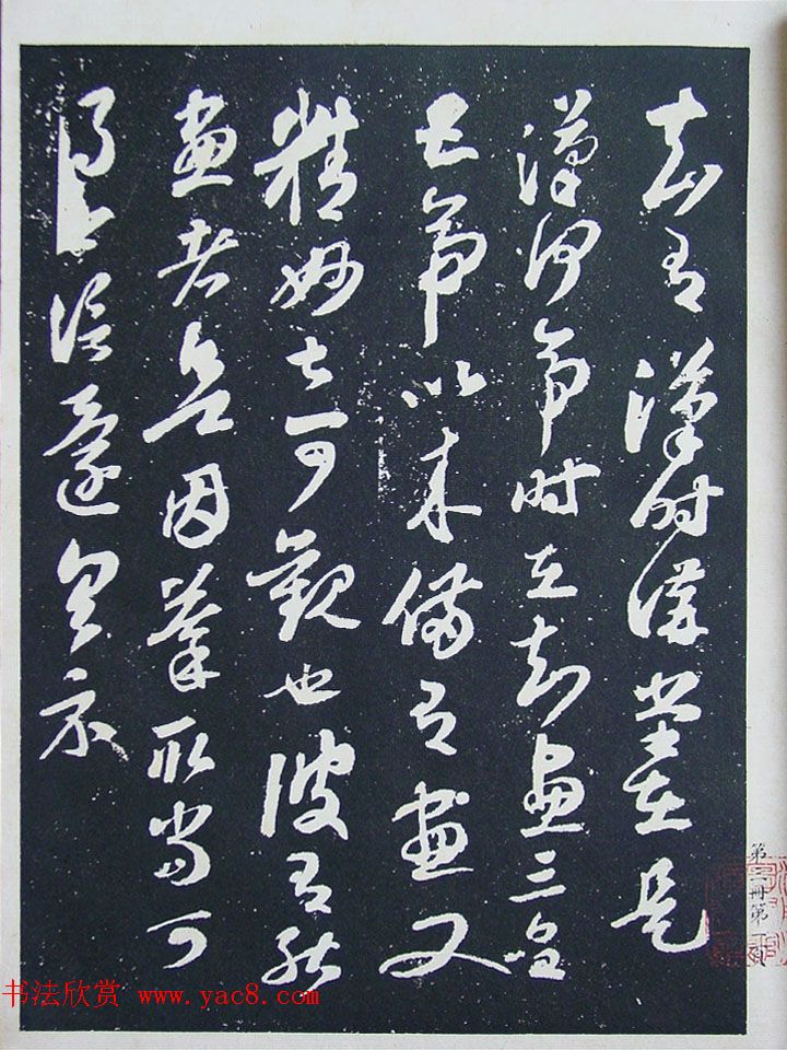 《宋拓西楼苏帖东坡书髓》第三册匋斋旧藏本