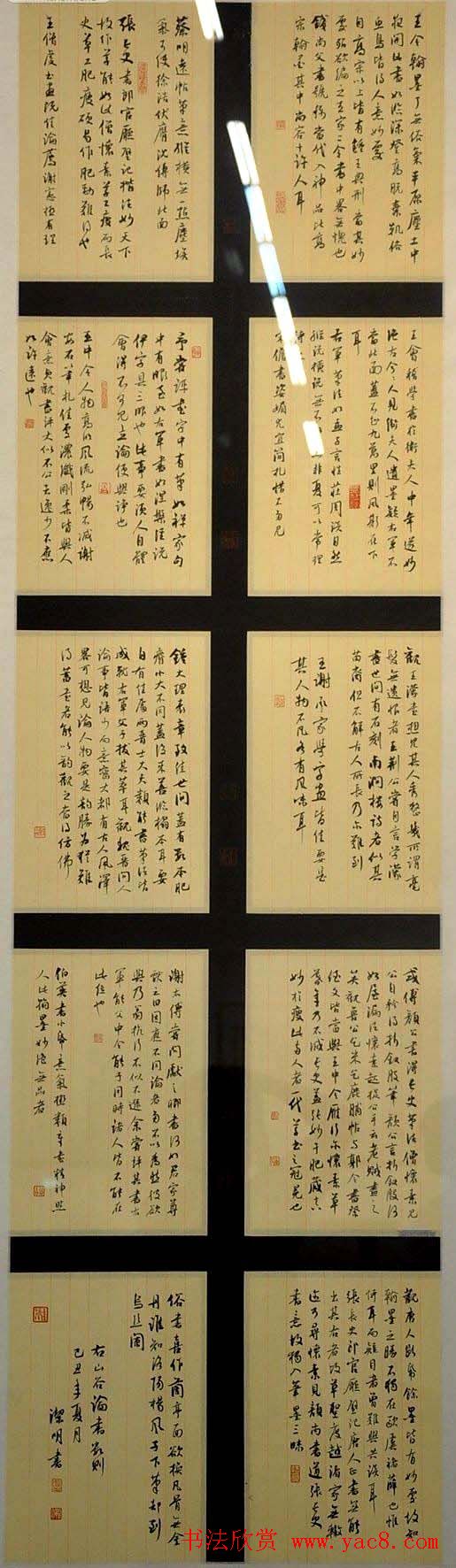 全国二届青年书法展行草作品