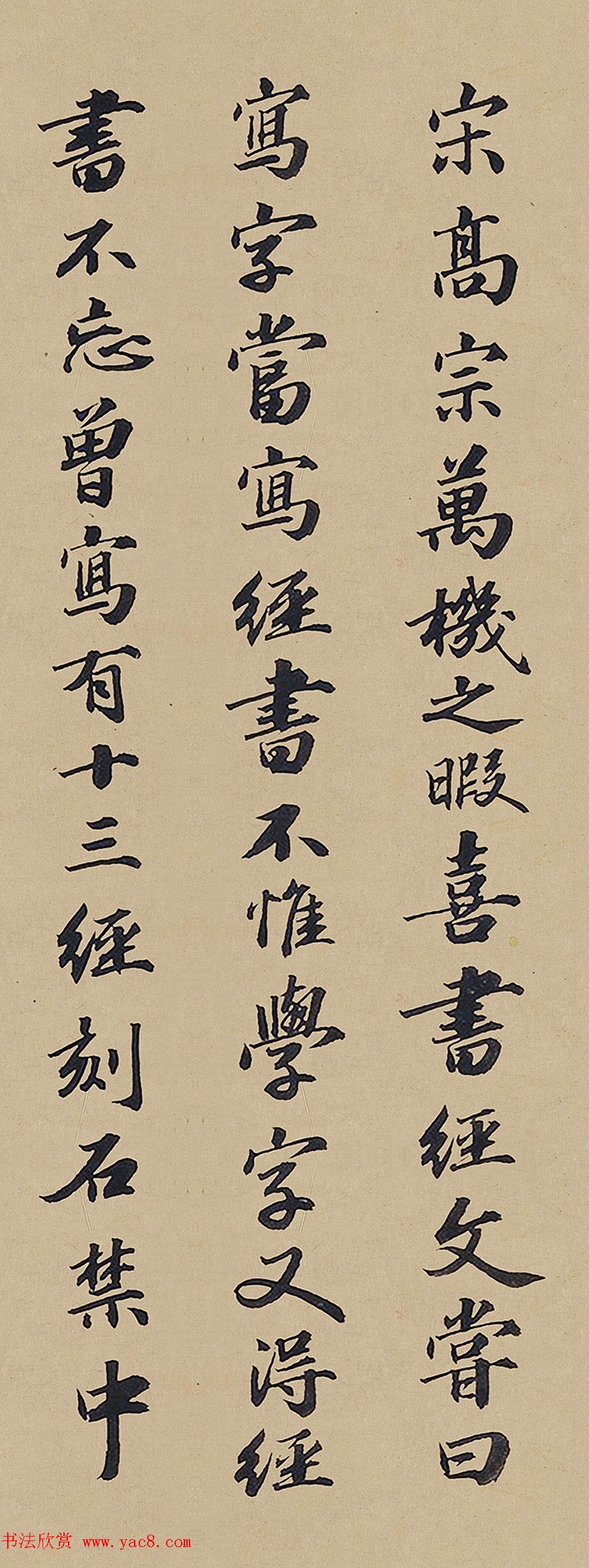 状元吴宽行楷书题宋高宗写经卷