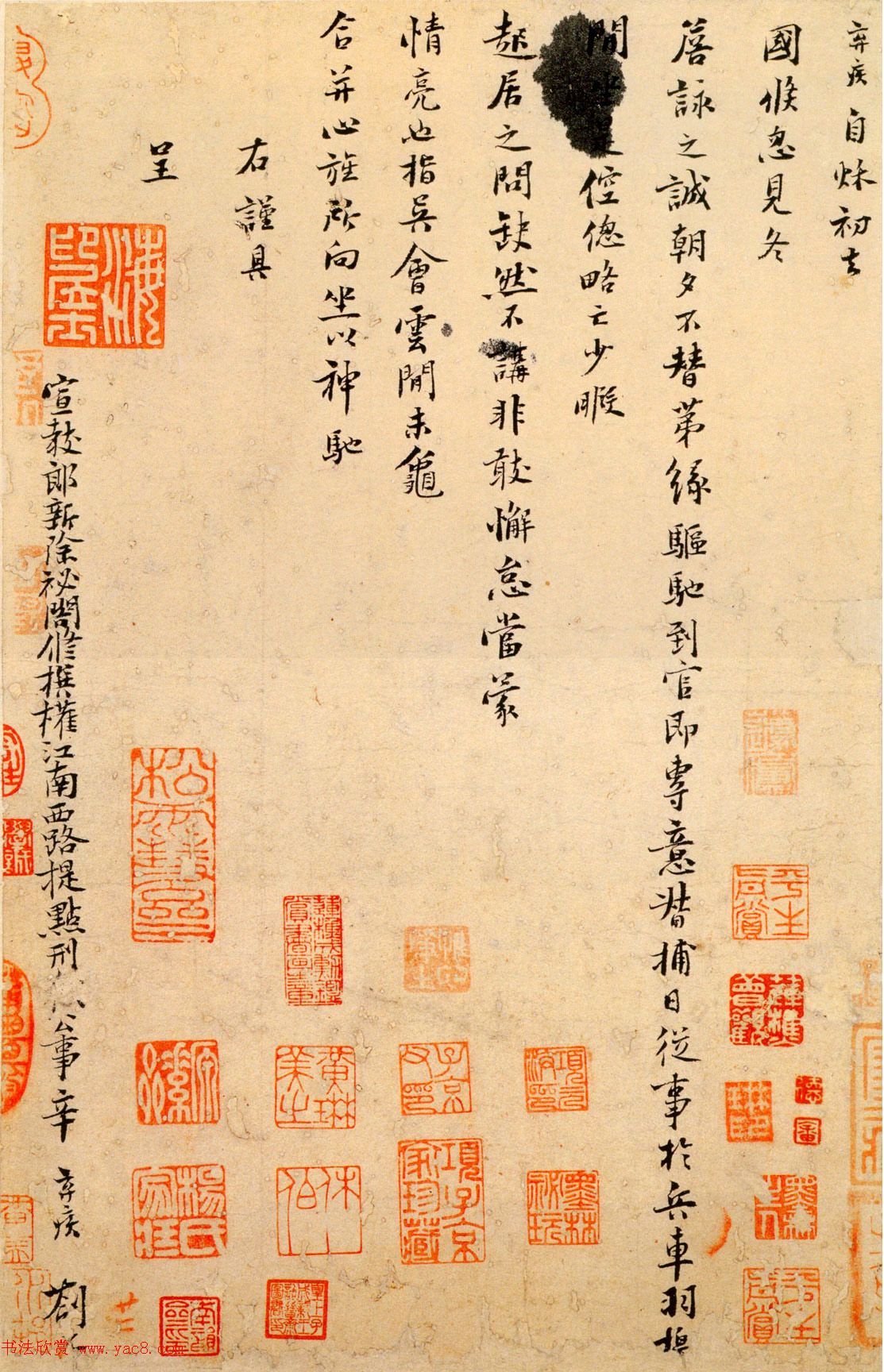 辛弃疾唯一传世真迹《去国帖》 辛弃疾唯一传世真迹《去国帖》