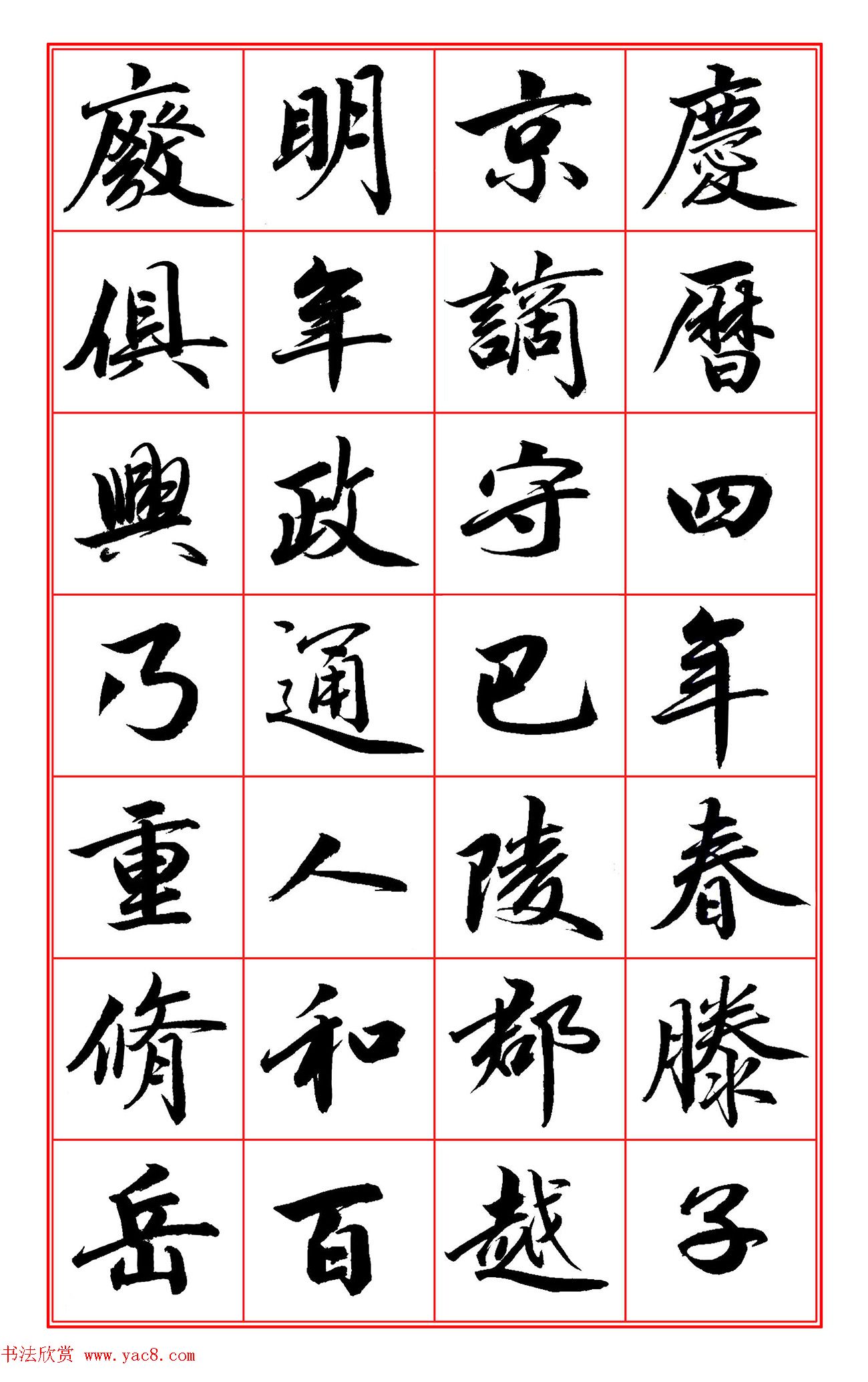 范笑歌行楷书《岳阳楼记》