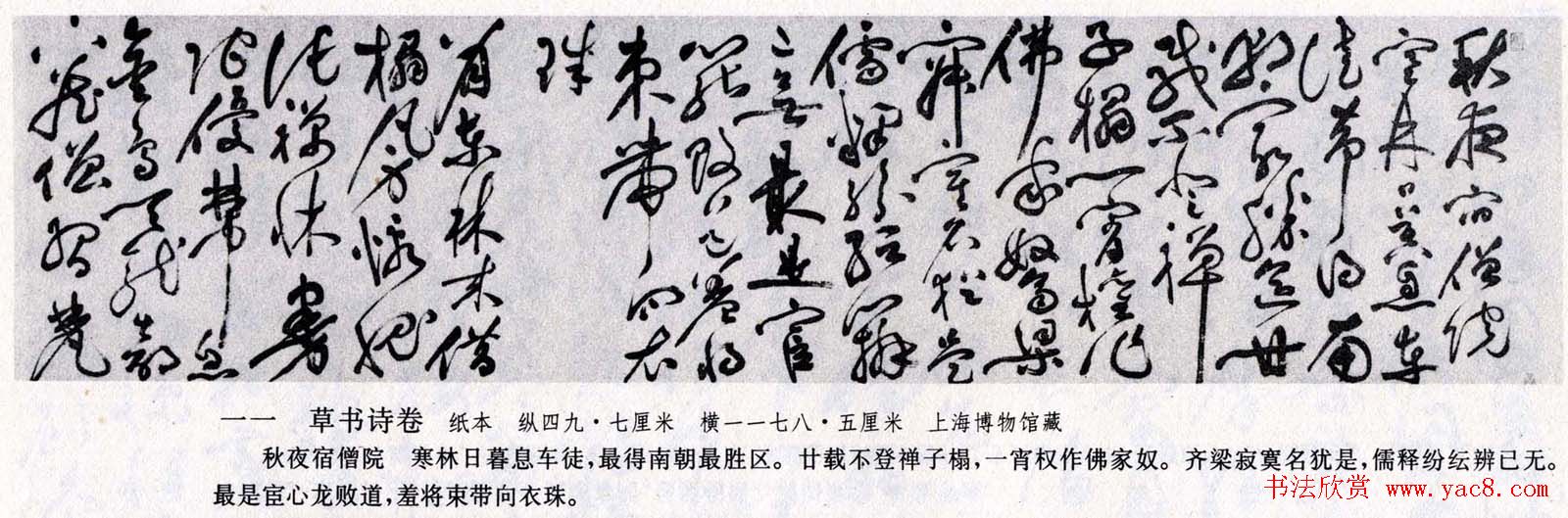 祝允明草书诗卷《秋夜宿僧院》