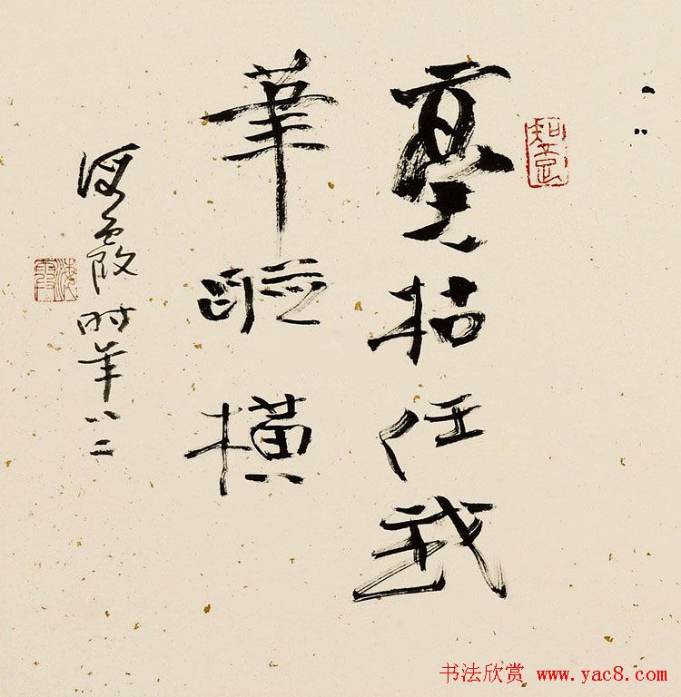 何海霞书法作品欣赏