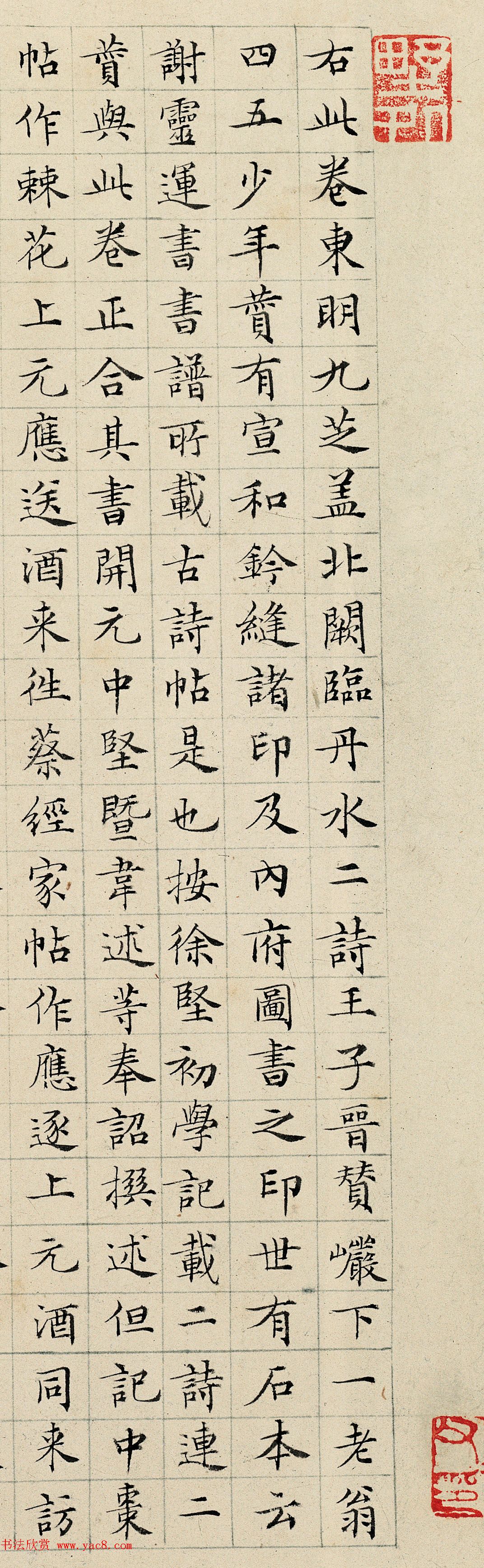 明代丰道生小楷书法墨迹欣赏