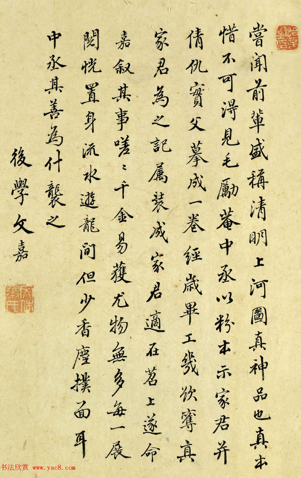 文徵明仲子文嘉书法题跋《仇英清明上河图》