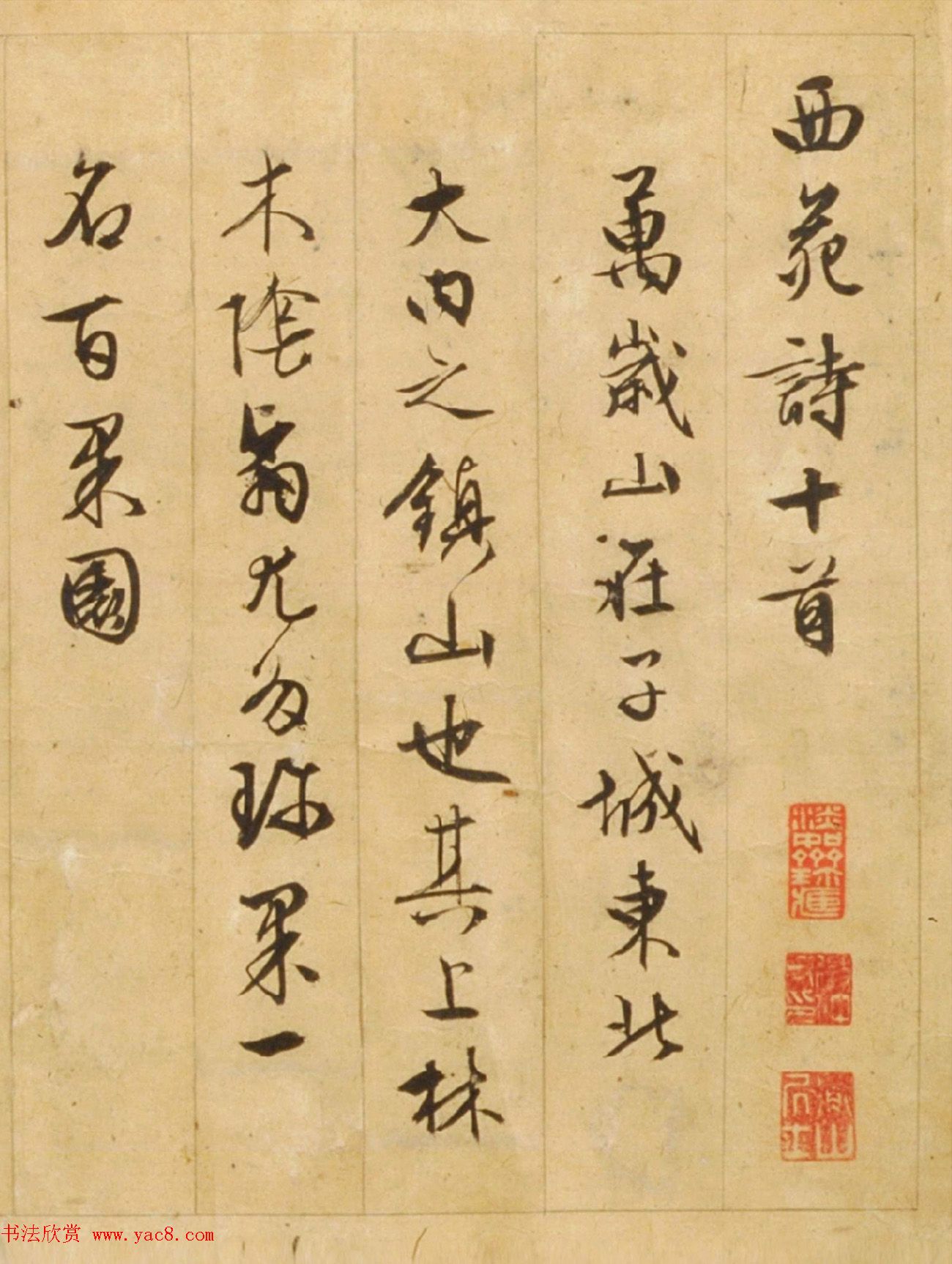 文徵明85岁行草书《西苑诗》