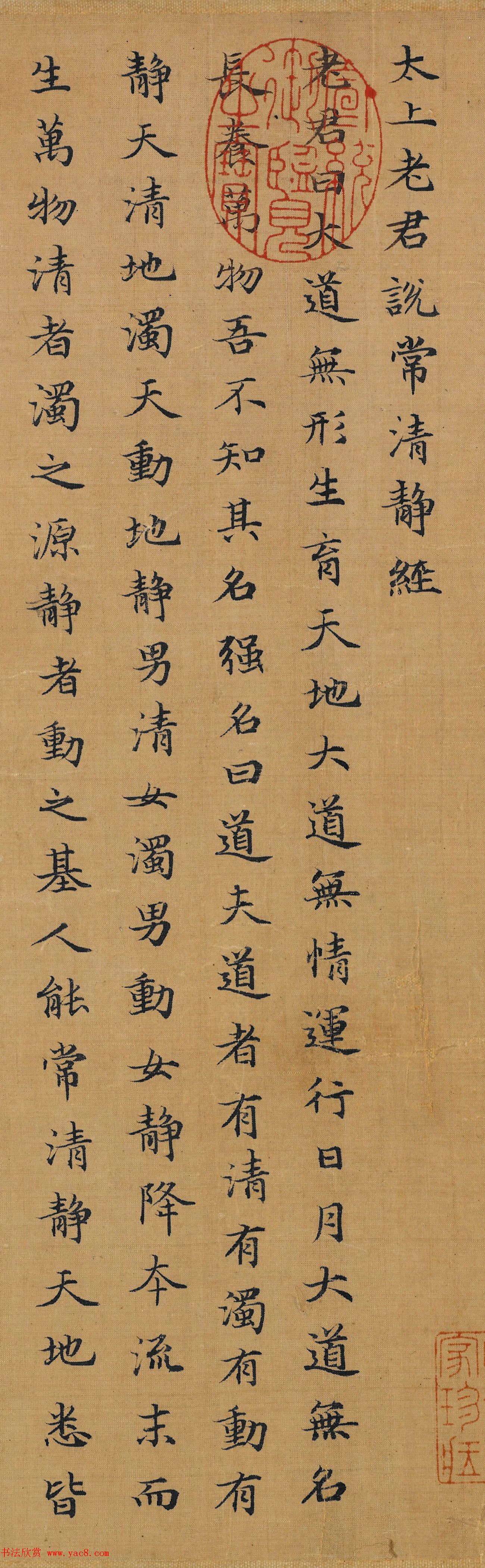 赵孟頫小楷墨迹《太上老君说常清静经》