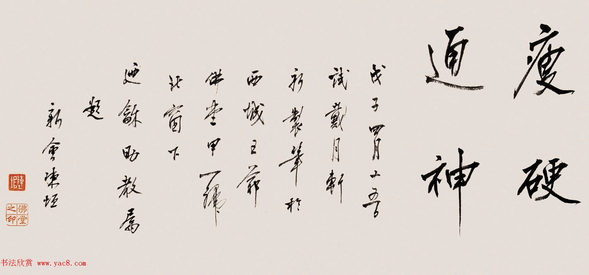 启功师父陈垣书法墨迹欣赏