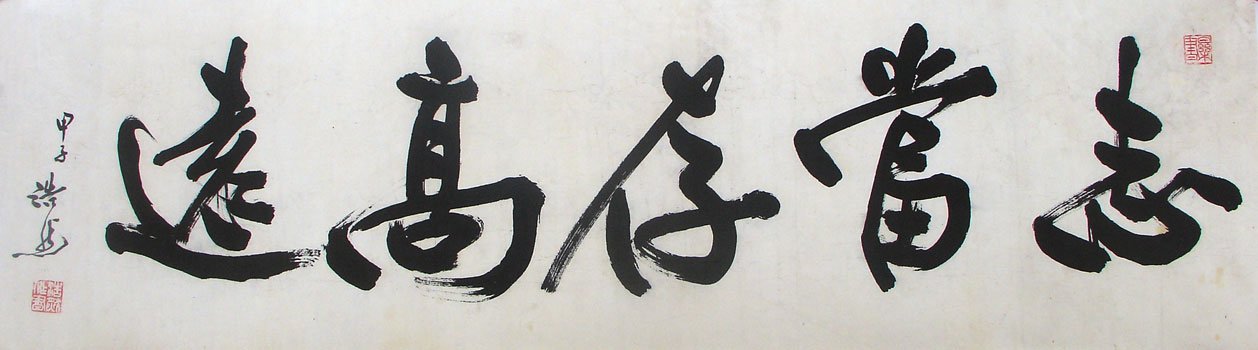 周浩然书法作品欣赏