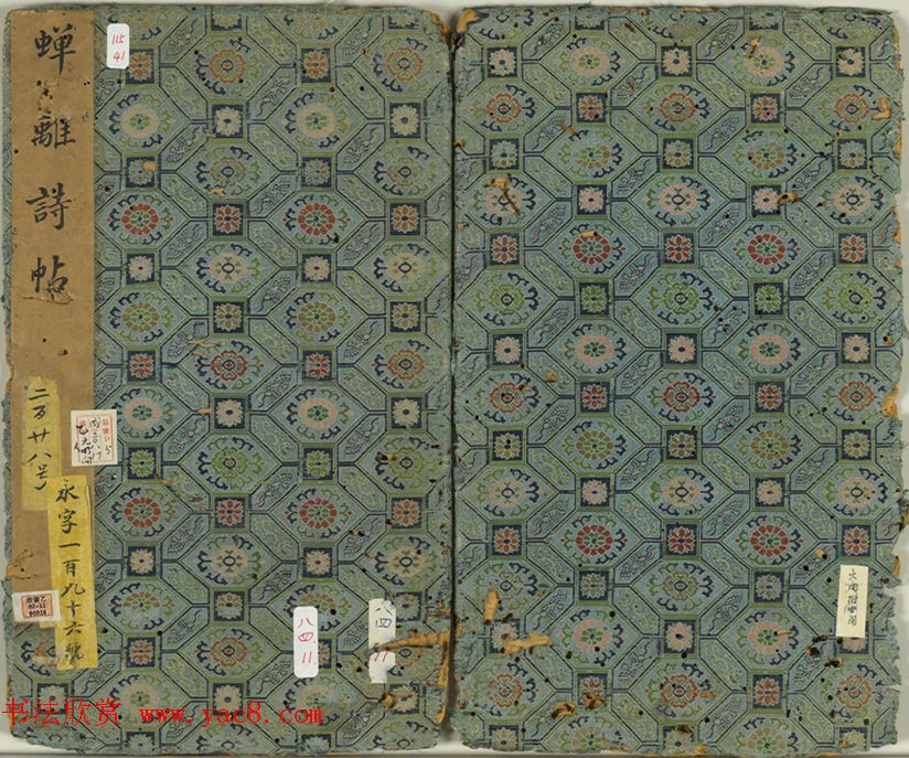 书法册页《蝉离诗帖》