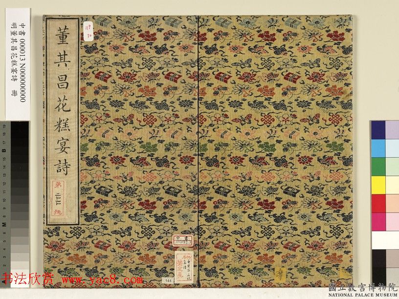 董其昌行书欣赏《花糕宴诗》册