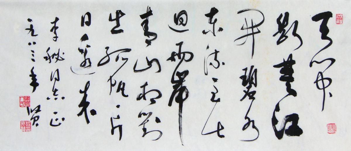 程允贤书法作品欣赏