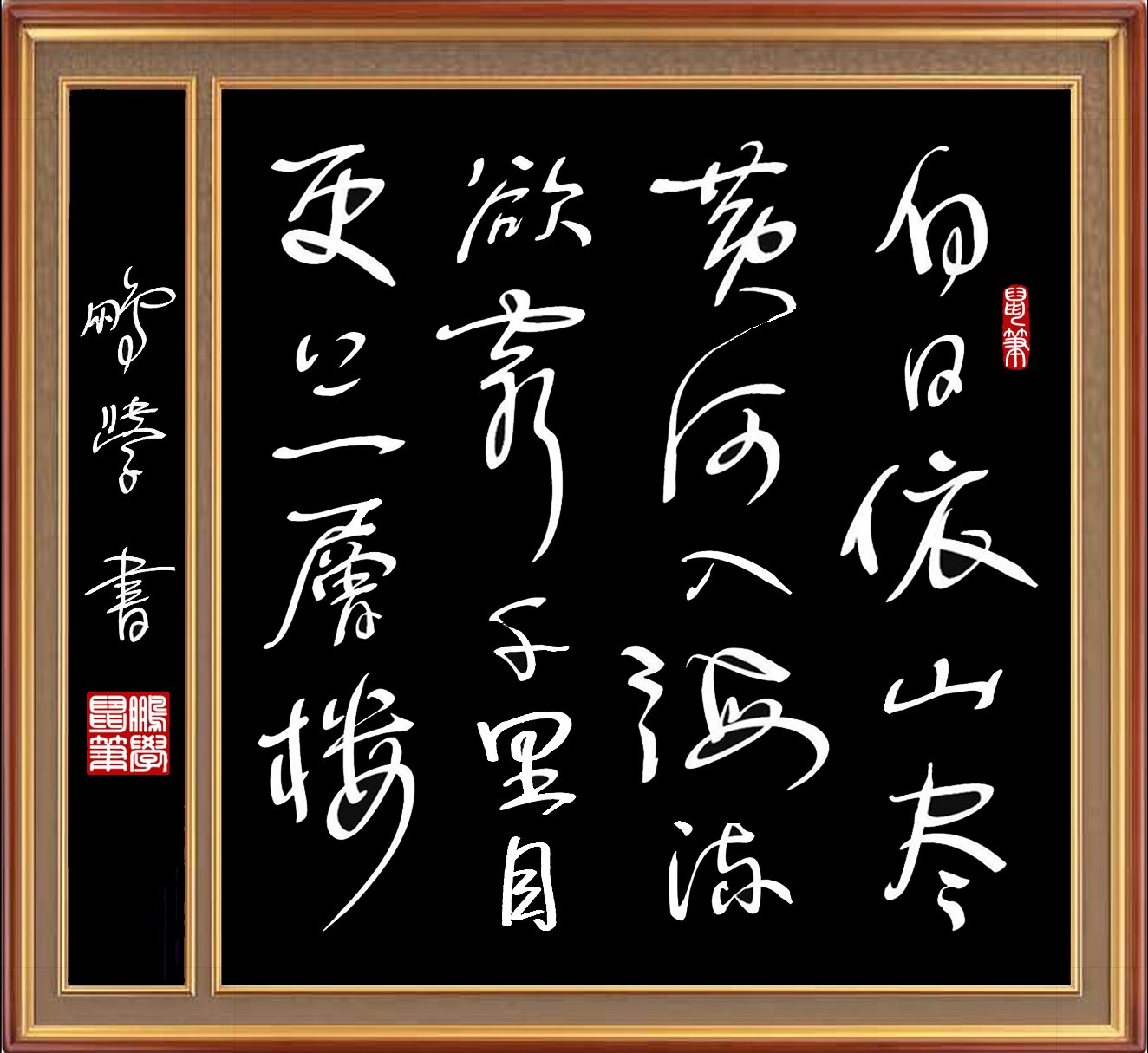 欲穷千里目，更上一层楼