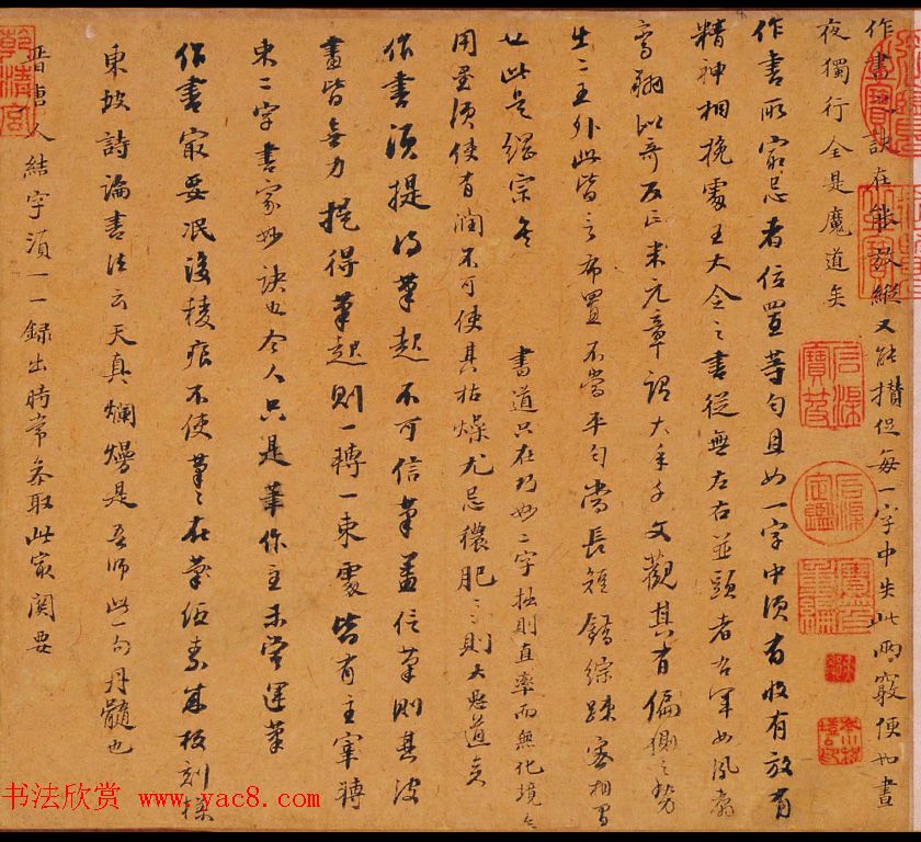 明代董其昌小字行书赏析《论书卷》