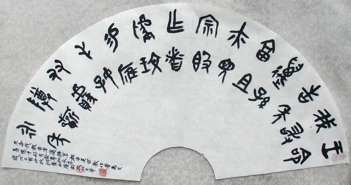 申屠卫政书法作品