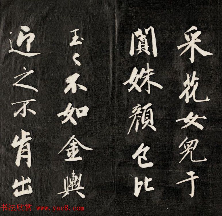 成亲王书李眉山睫巢集中诗高清拓本