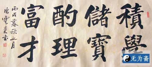 唐云来书法作品欣赏