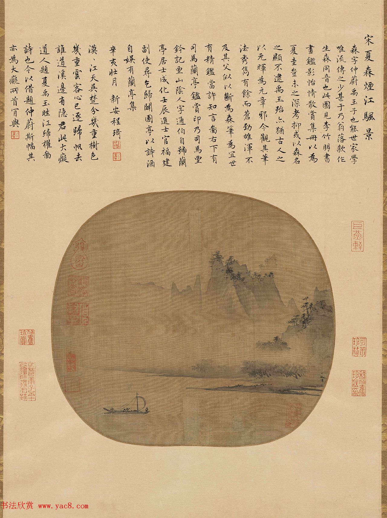 程琦小楷《宋夏森烟江帆景》