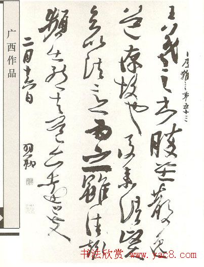 历届书法国展获奖作品集.pdf