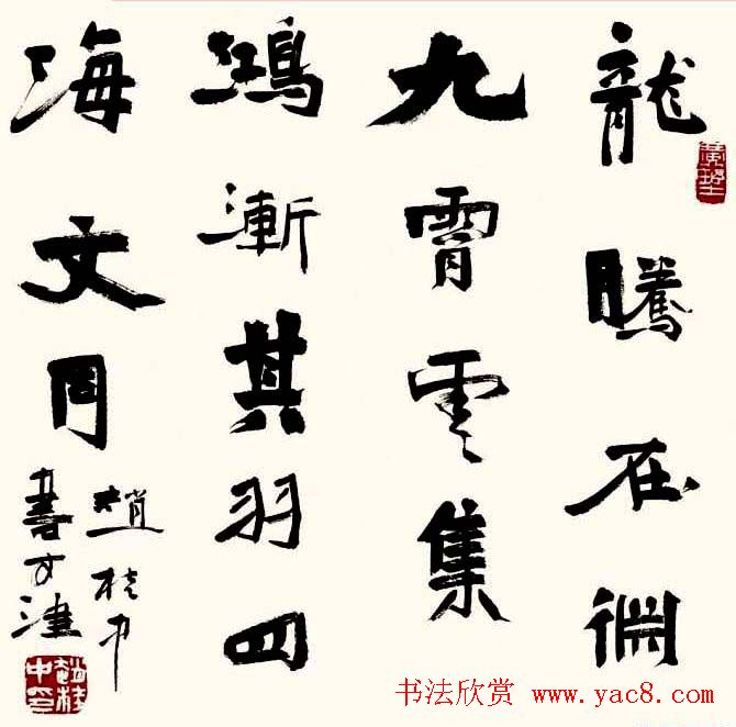 全国书法小品邀请展精选作品欣赏