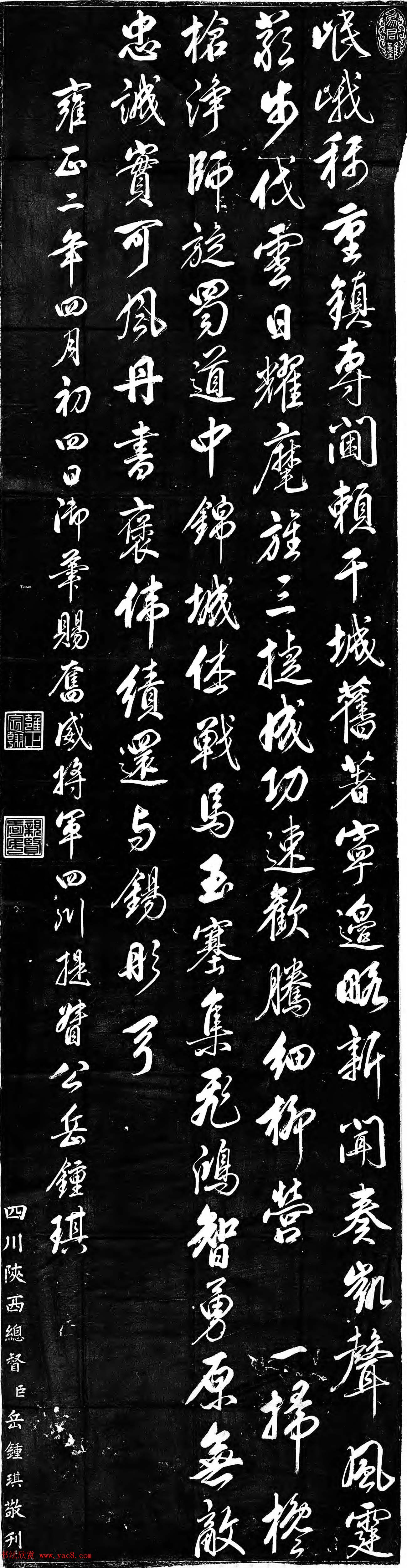 雍正书法欣赏《赐岳钟琪御制五言律诗二首》 雍正书法欣赏《赐岳钟琪御制五言律诗二首》