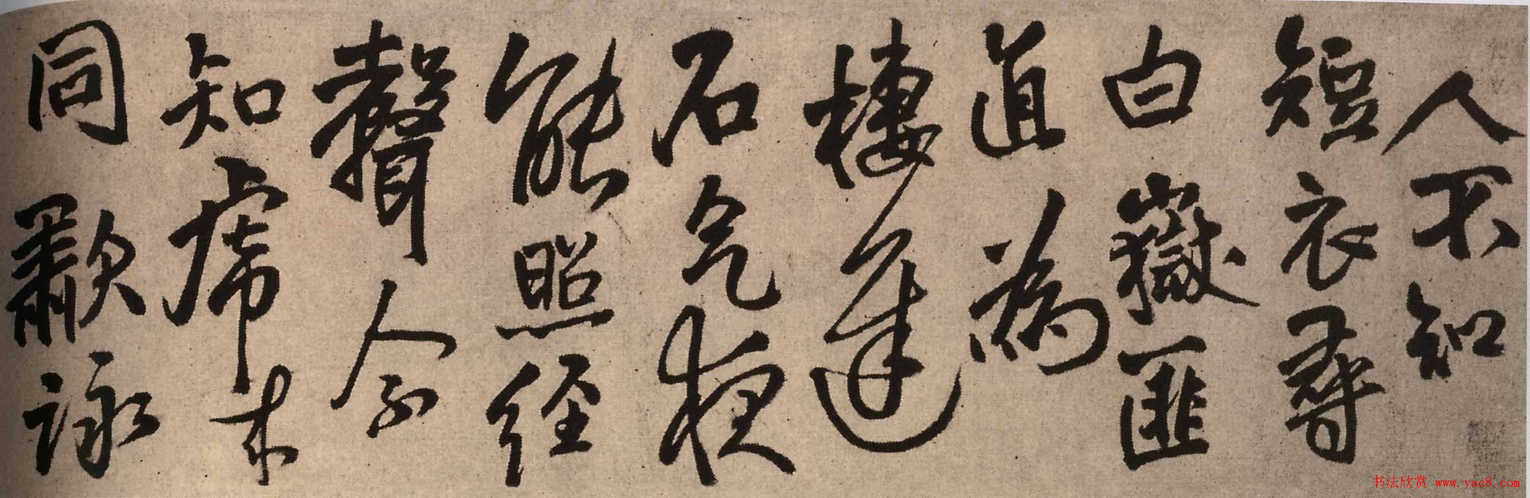 王铎行书作品欣赏为啬道兄书诗卷