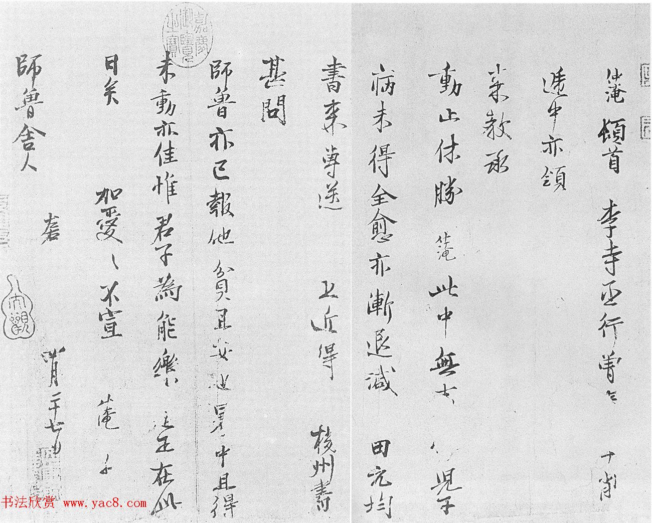 范仲淹信札墨迹欣赏《师鲁帖》