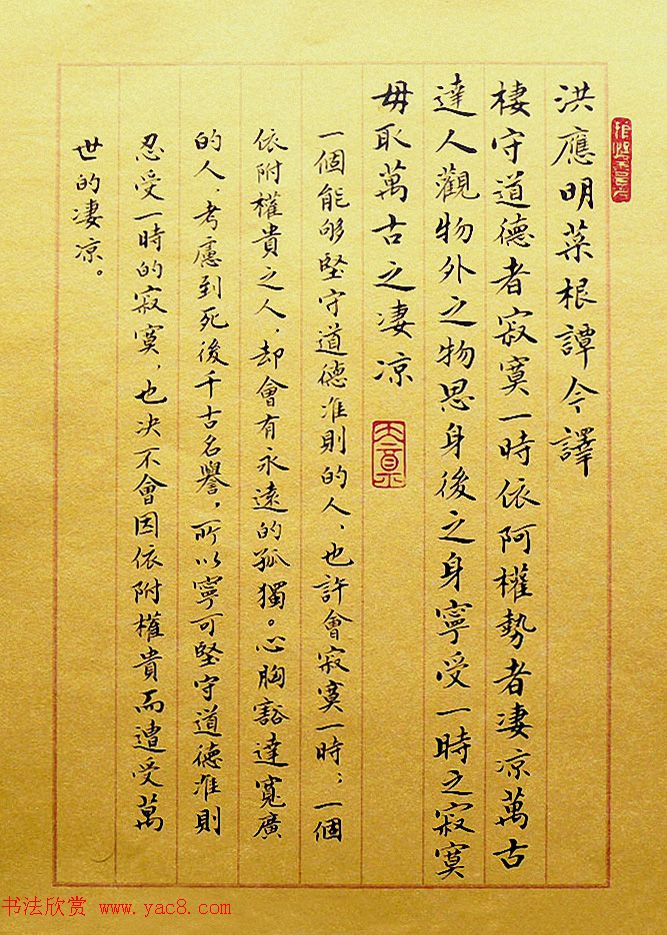 丁其明小楷书法册页《菜根潭今释》