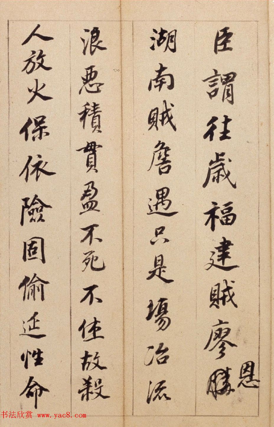 董其昌右米元章剳子蝇头书+临写草书数则