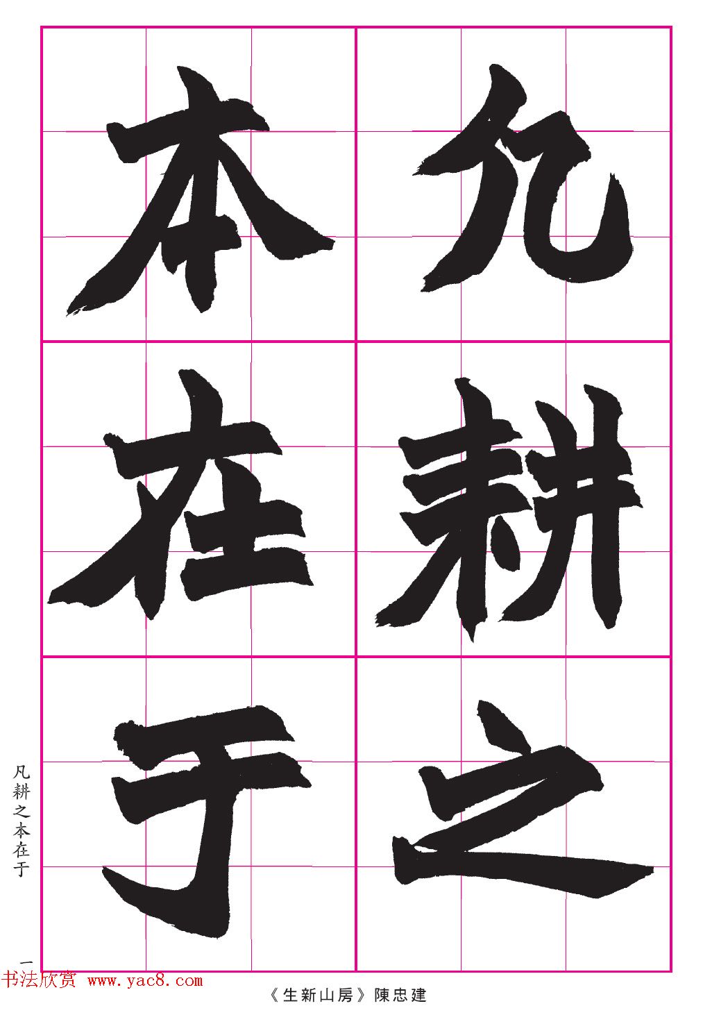 高清晰魏楷字帖《清赵之谦-氾胜之书》