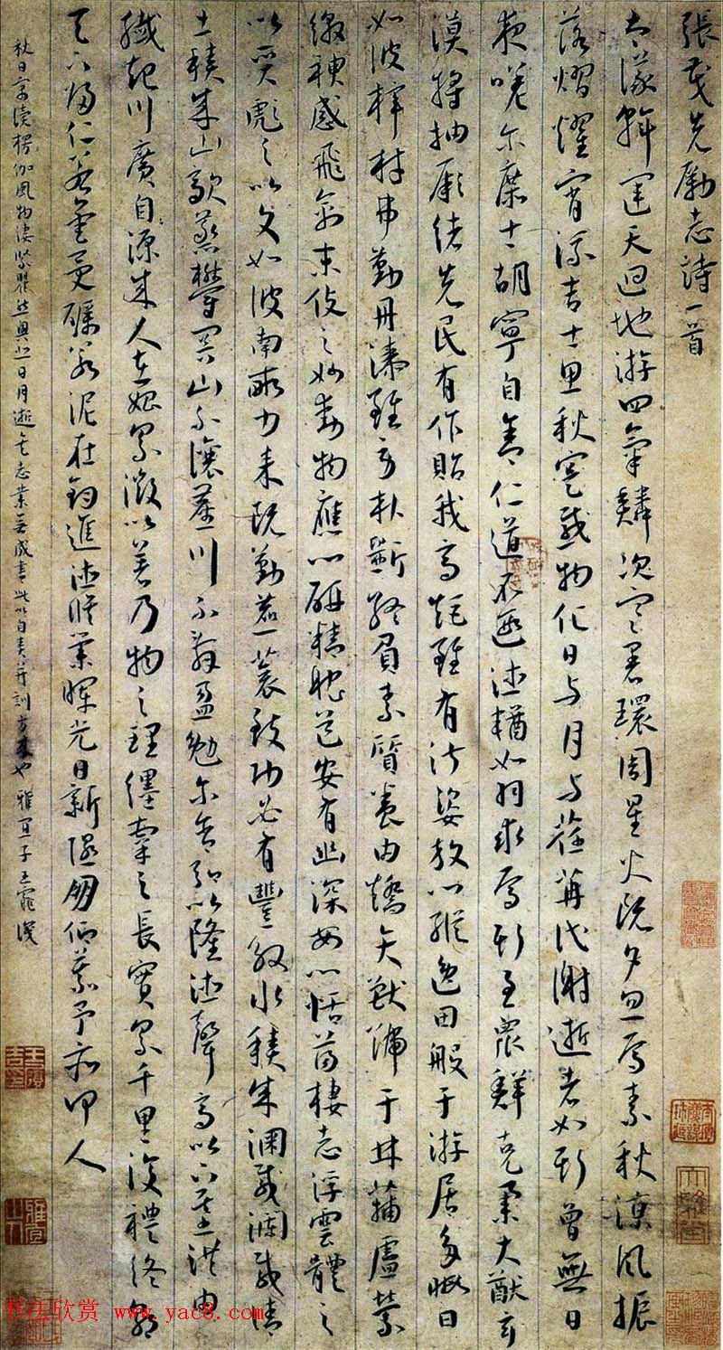 王宠行草书法欣赏《张茂先励志诗》