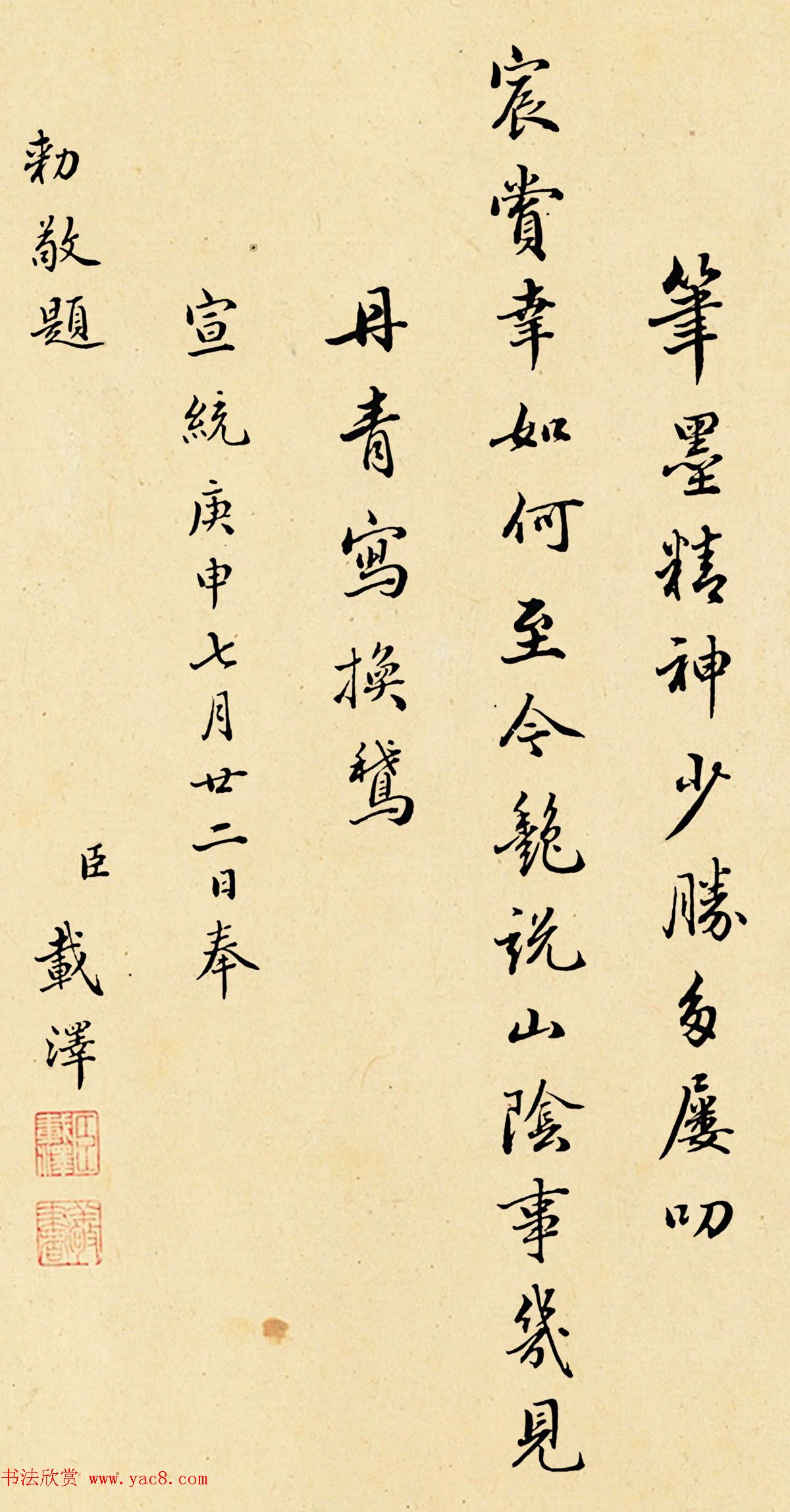 爱新觉罗家族五人同题观鹅图