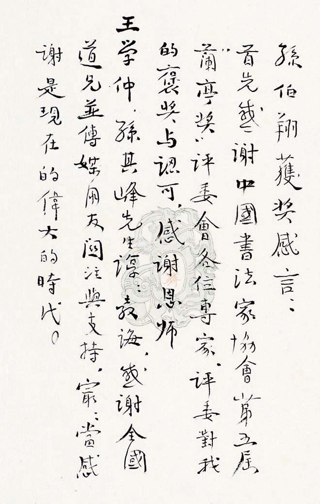 第五届中国书法兰亭奖获奖感言作品及佳作欣赏 第五届中国书法兰亭奖获奖感言作品及佳作欣赏