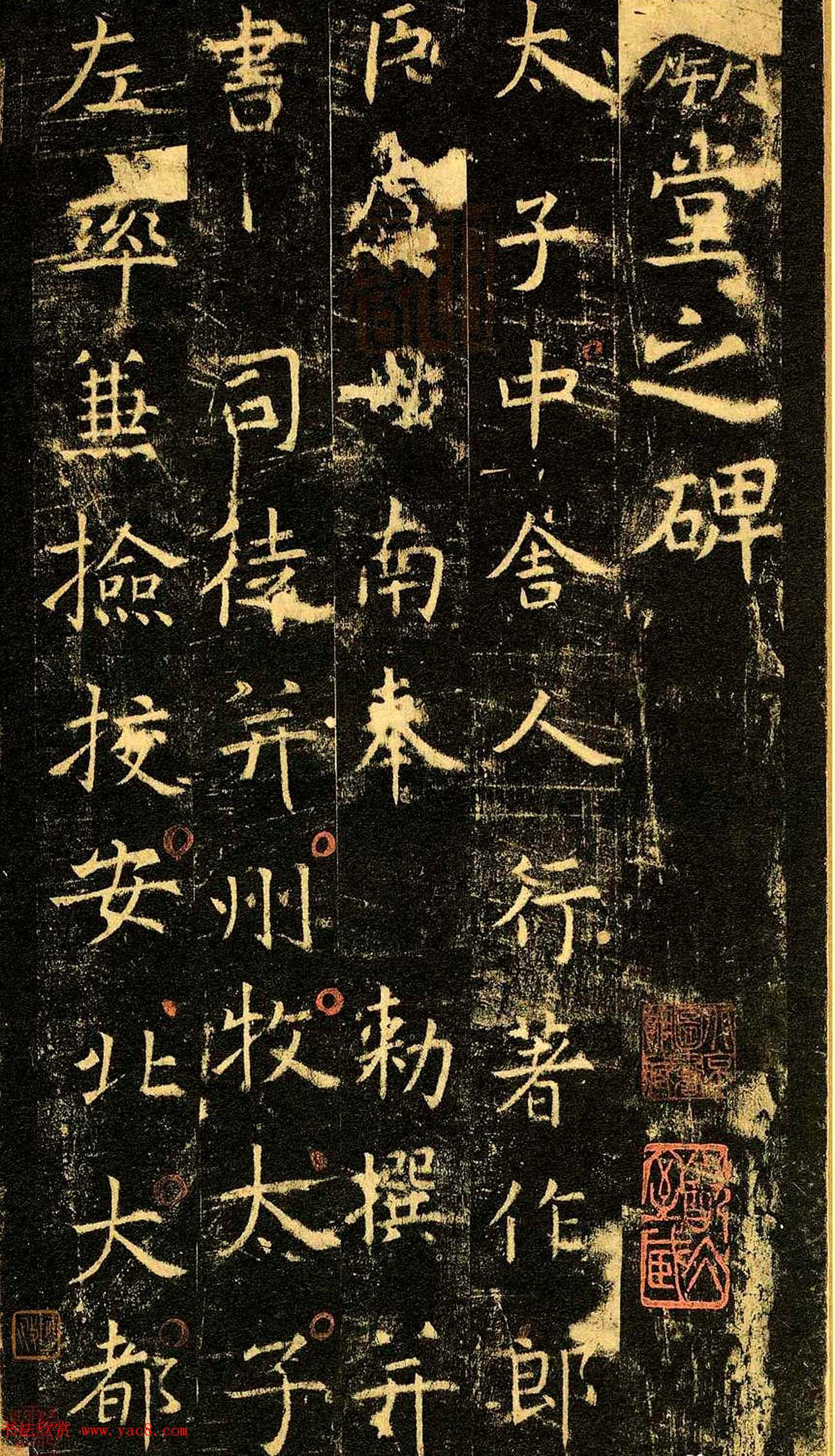 唐代虞世南69岁楷书《孔子庙堂碑》彩色本