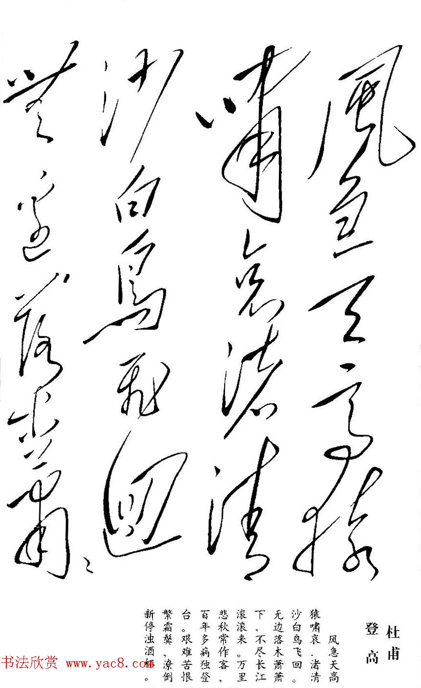 毛泽东书法真迹《杜甫诗词五首》