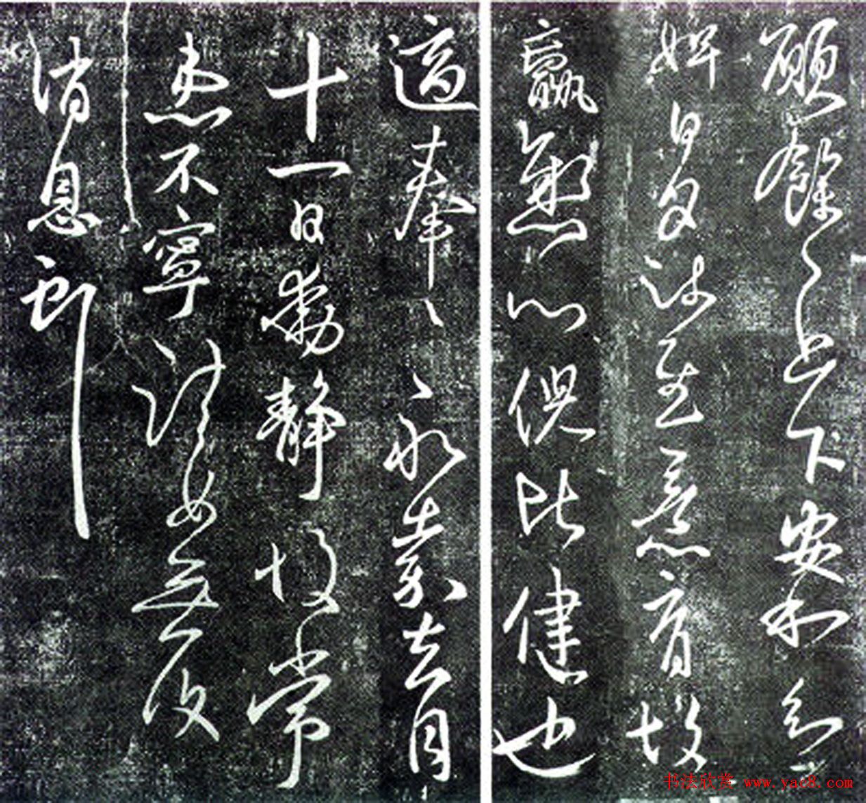 王献之书法欣赏《适奉帖》