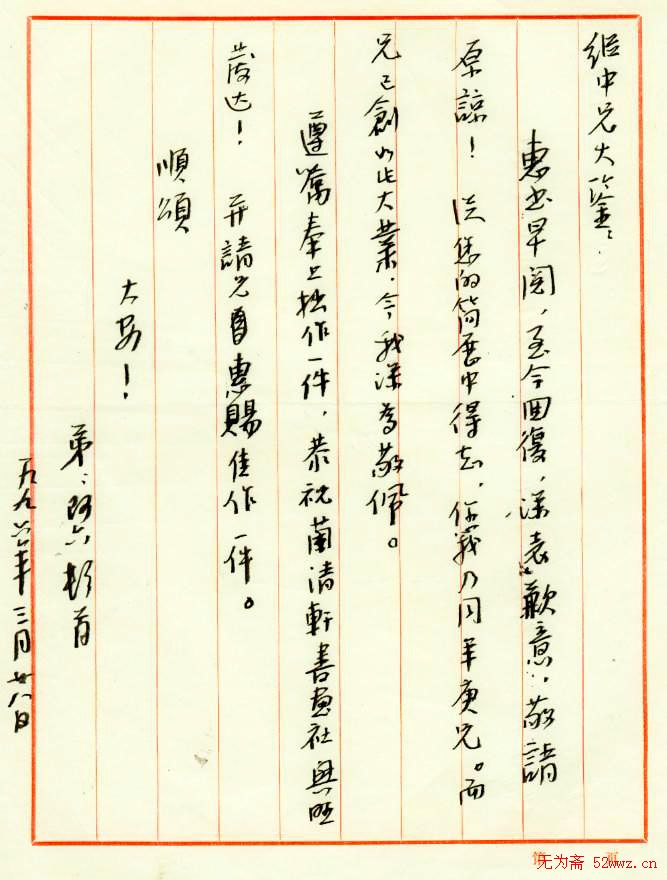 黄阿六信札欣赏