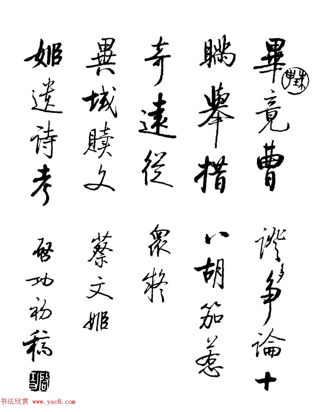 启功书法墨迹《题古代名媛诗12首》