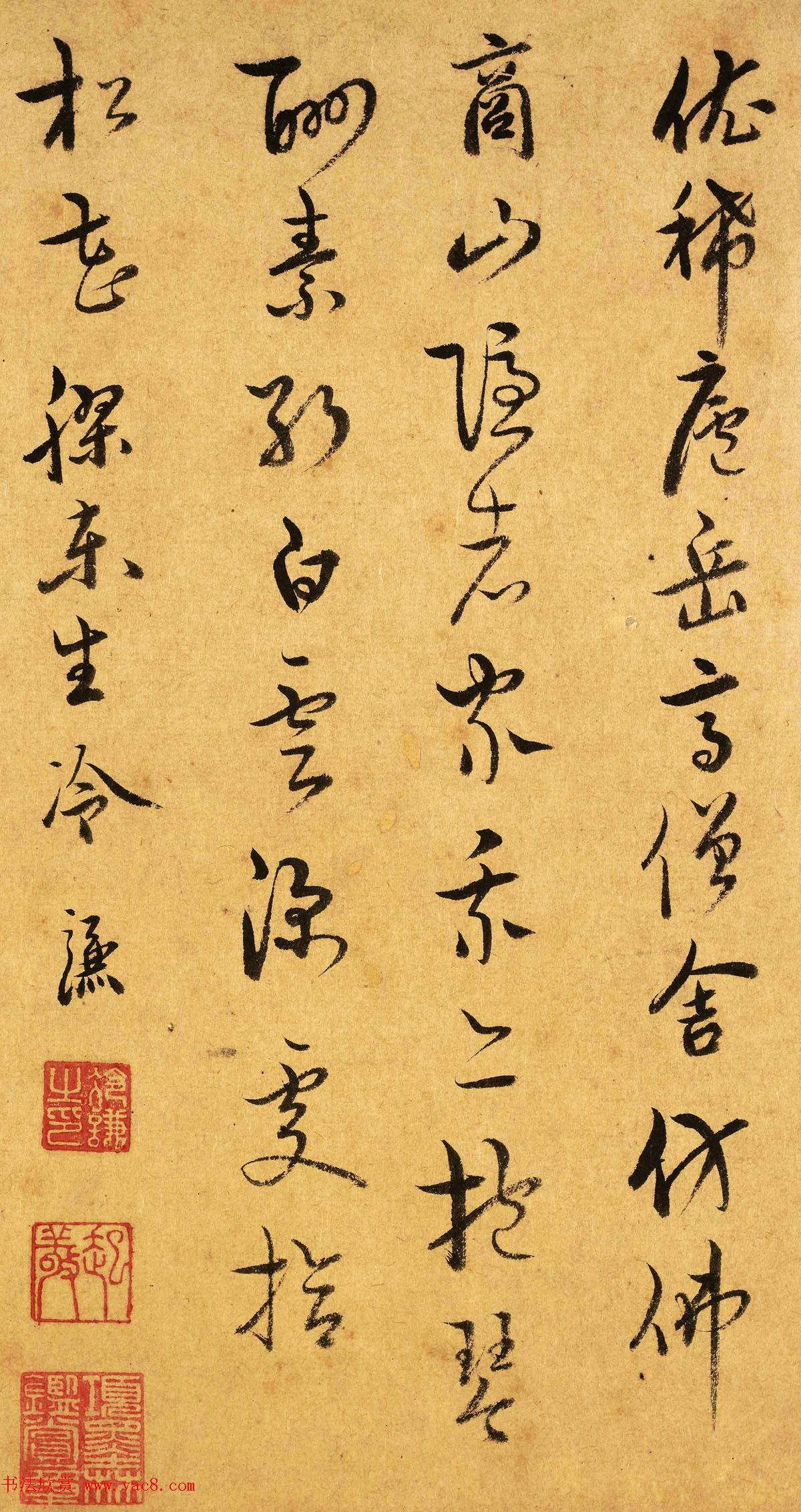 元末冷谦行草书法《题燕肃春山图卷》