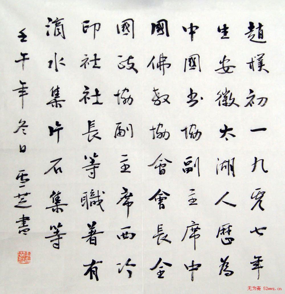 马学智书法作品欣赏