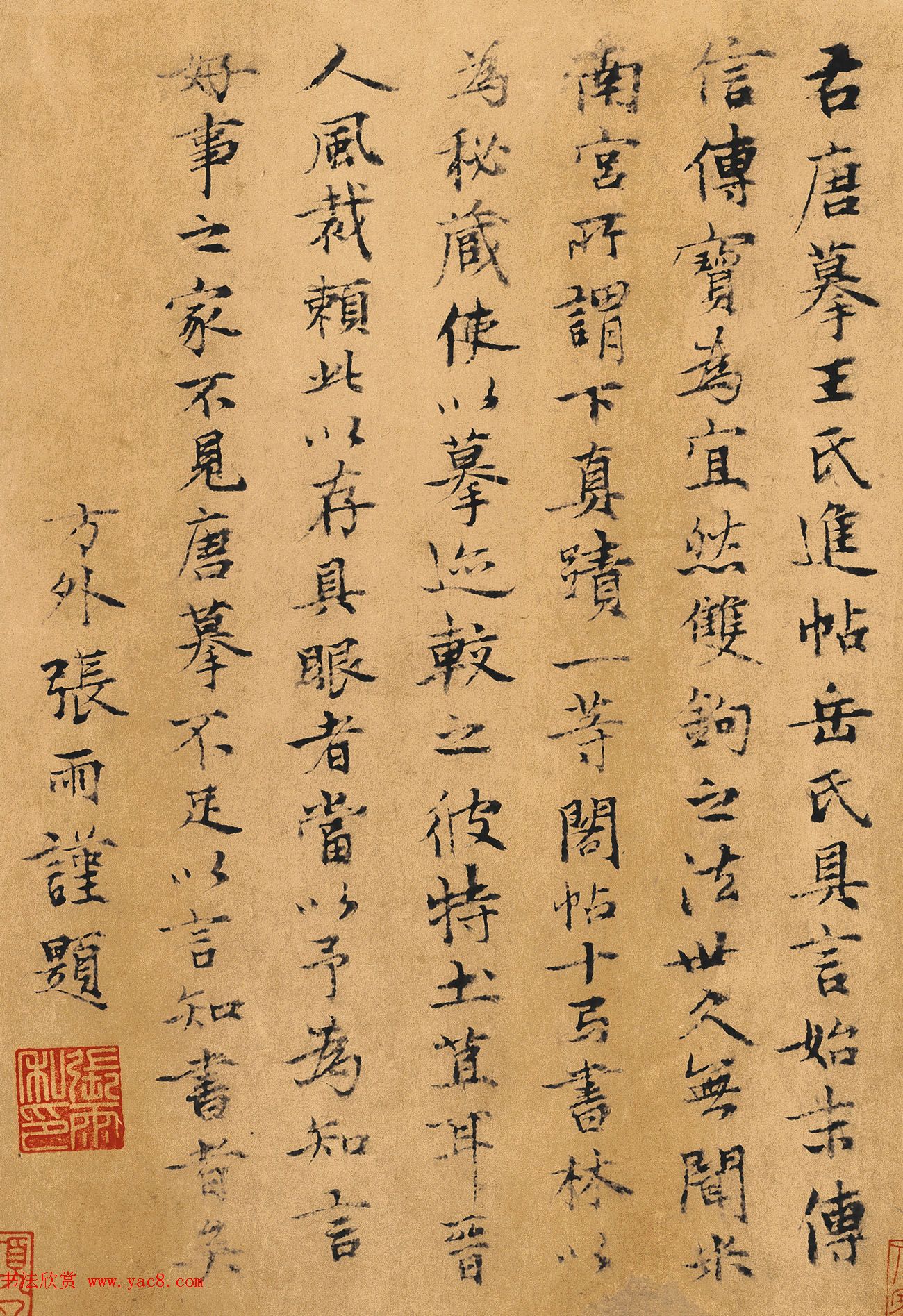 元代道士张雨小楷跋万岁通天帖