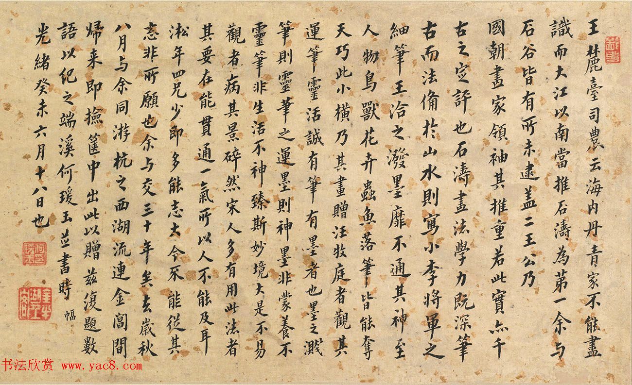 何瑗玉楷书题记《岷江春色》