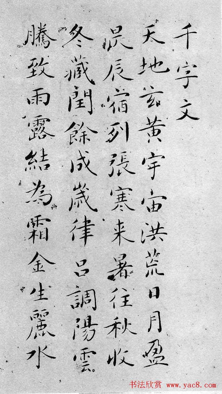 书法大师吴玉如小楷千字文作品欣赏