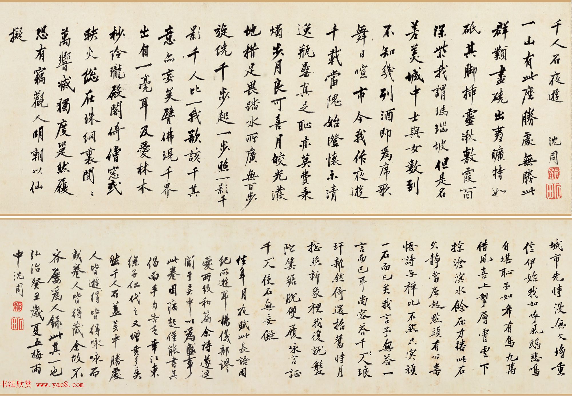 明朝沈周67岁行书手卷《千人石夜游》