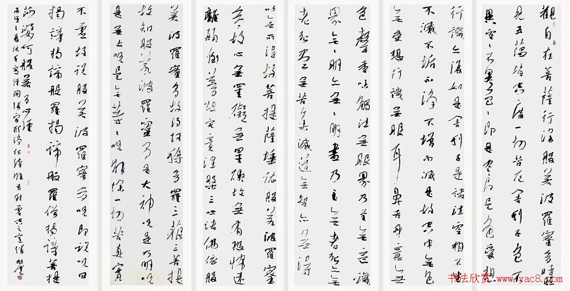 张旭光书法作品《心经六条屏》两种