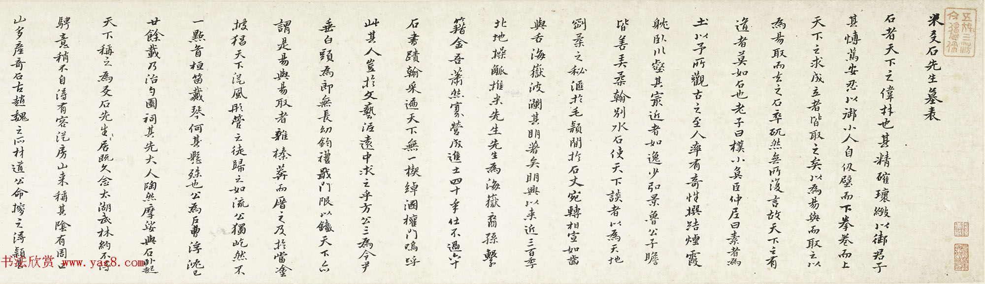 黄道周行书手卷欣赏《米万钟墓表卷》