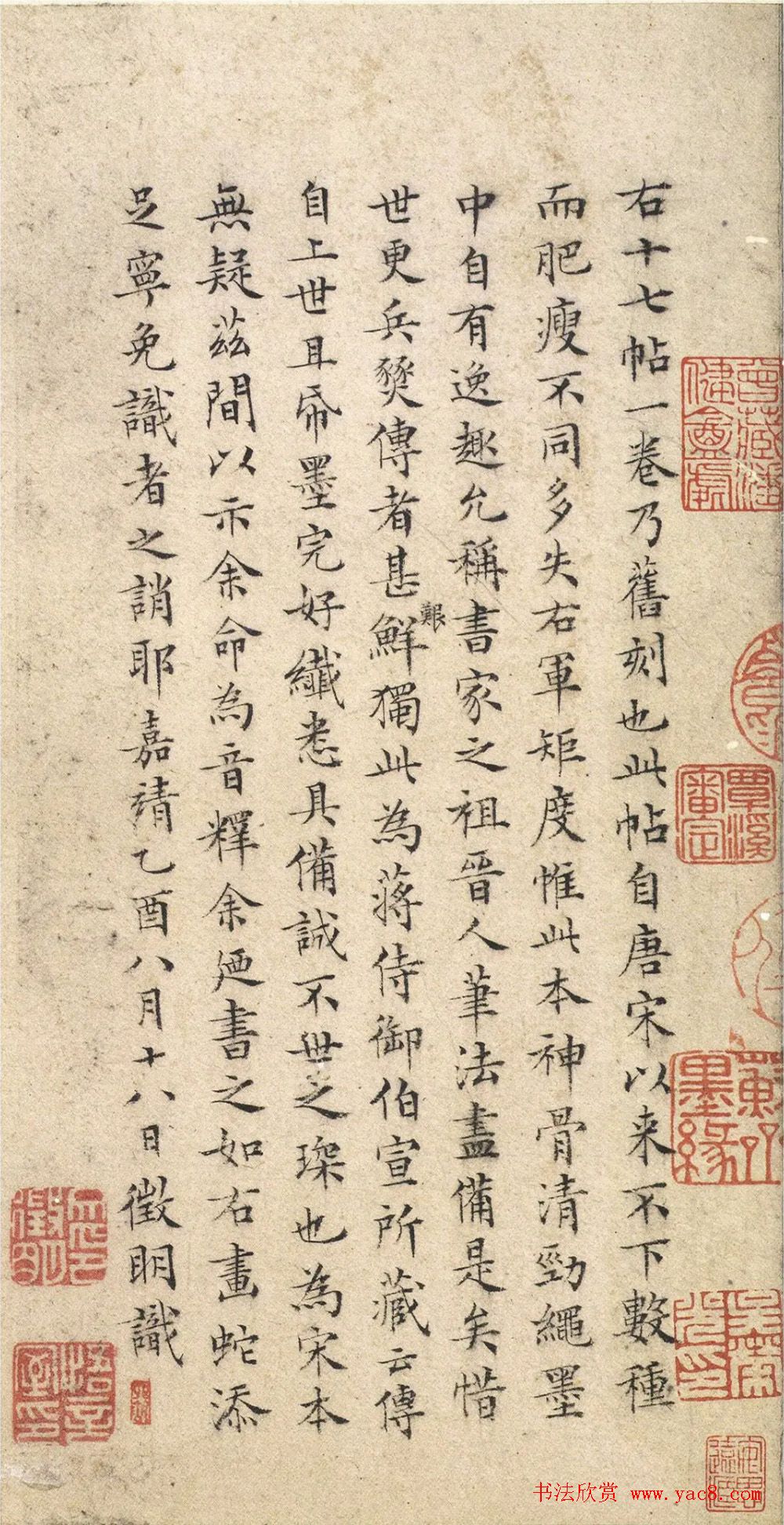 文徵明56岁小楷《跋宋拓右军十七帖》